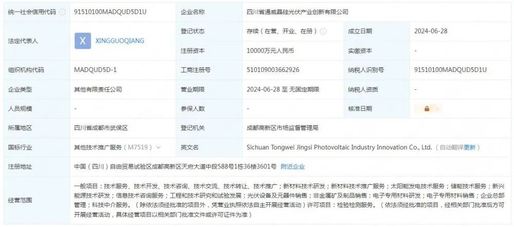 注資1億元！通威再成立光伏創(chuàng)新公司，布局戶外極限電子產(chǎn)品